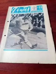 Футбол. 1967 год, №44