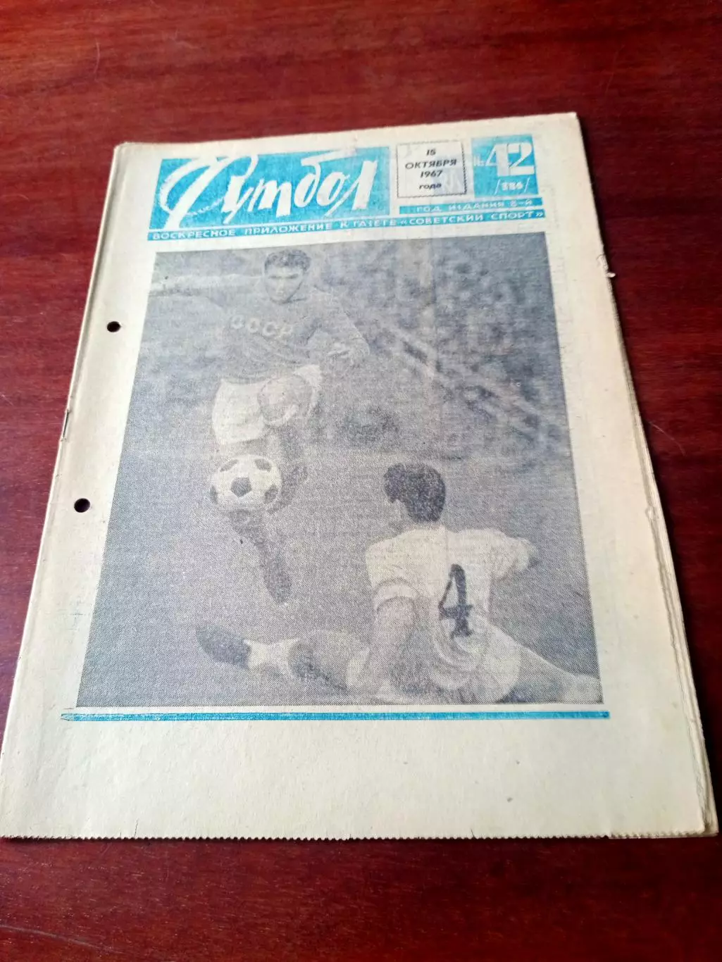 Футбол. 1967 год, №42
