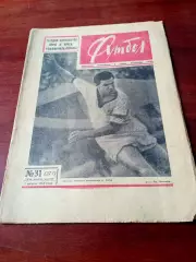 Футбол. 1965 год, №31
