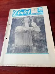 Футбол. 1967 год, №39