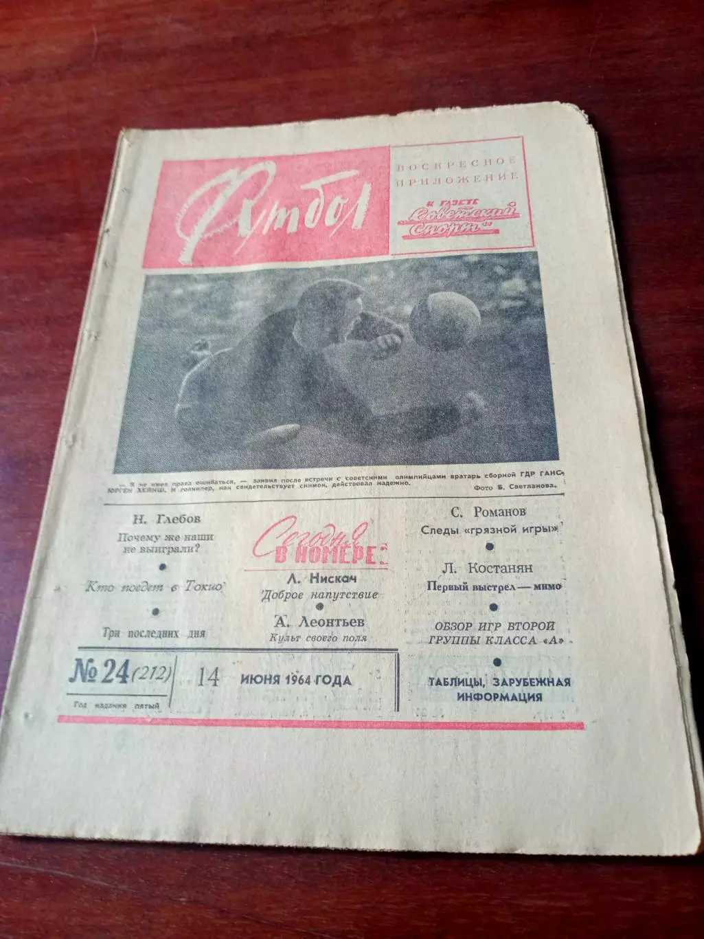 Футбол. 1964 год. №24