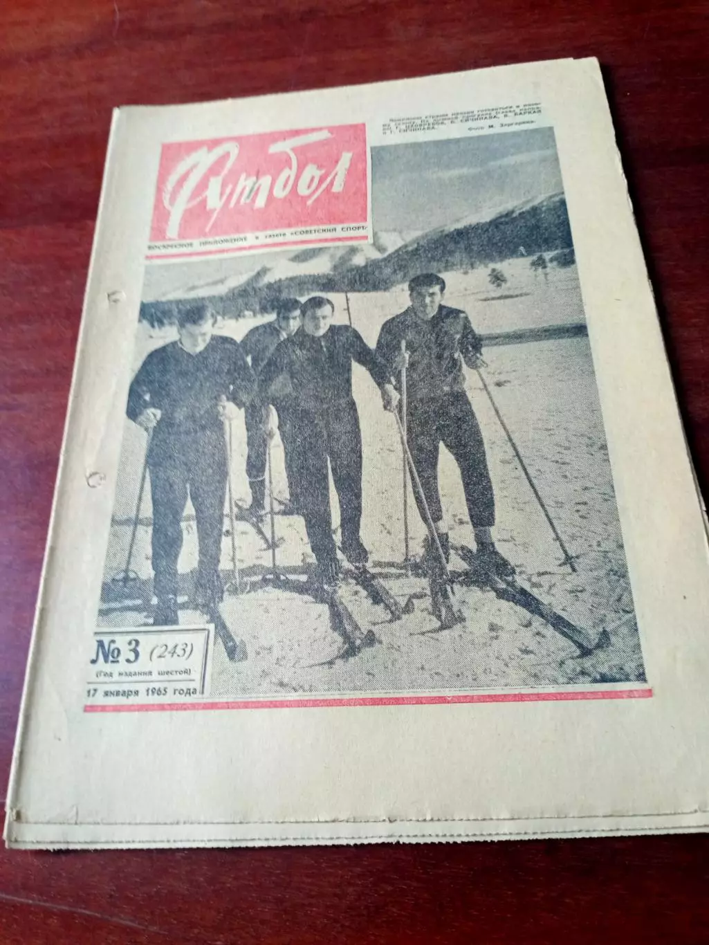 Футбол. 1965 год, №3