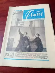 Футбол. 1965 год, №5