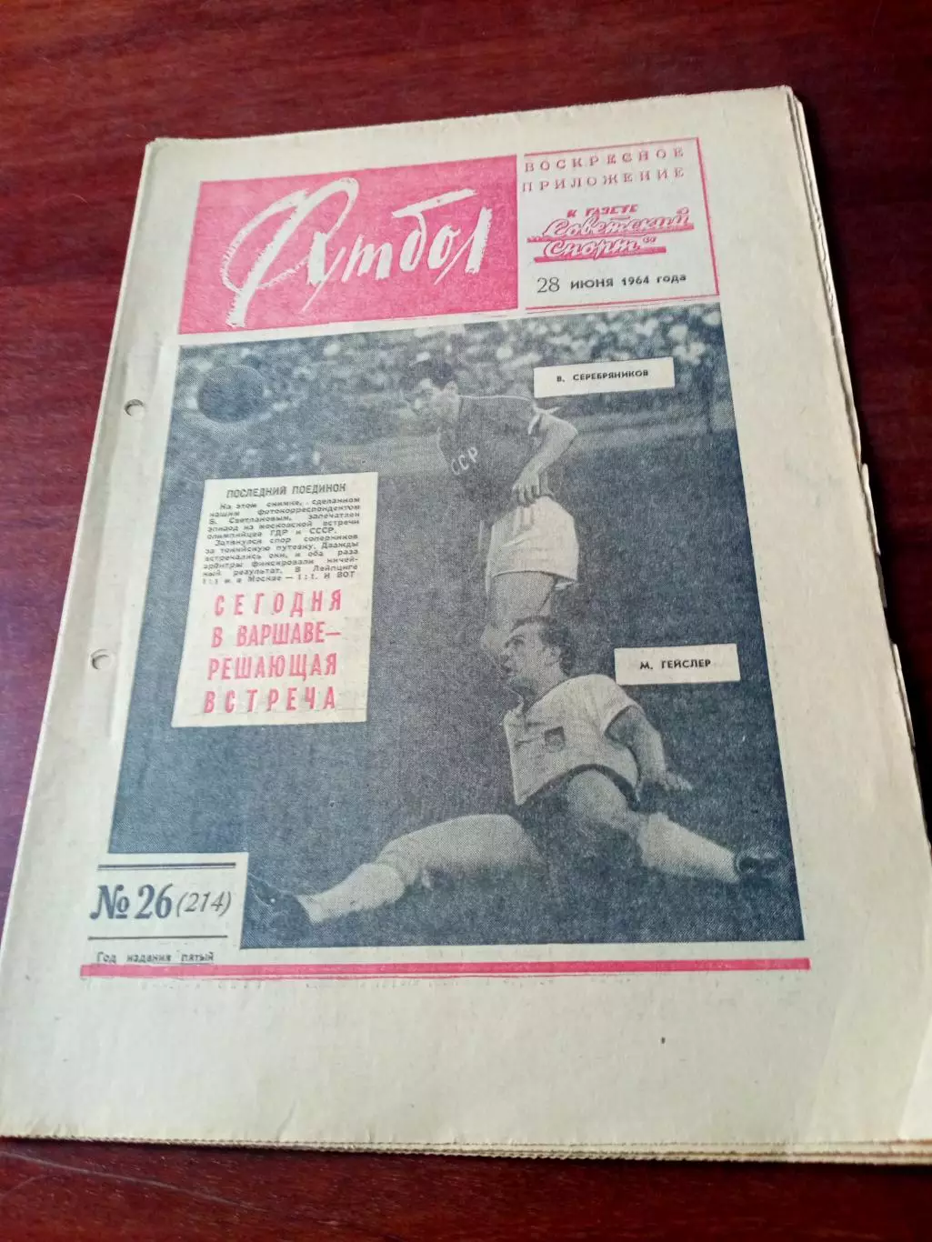 Футбол. 1964 год. №26