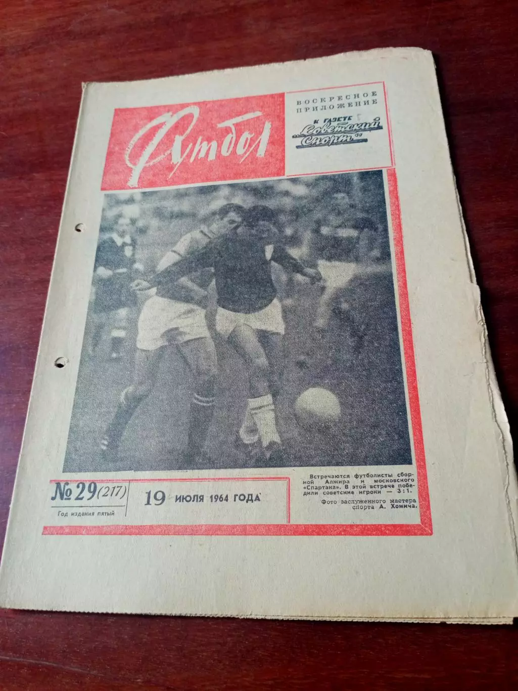 Футбол. 1964 год. №29