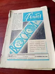 Футбол. 1964 год. №42