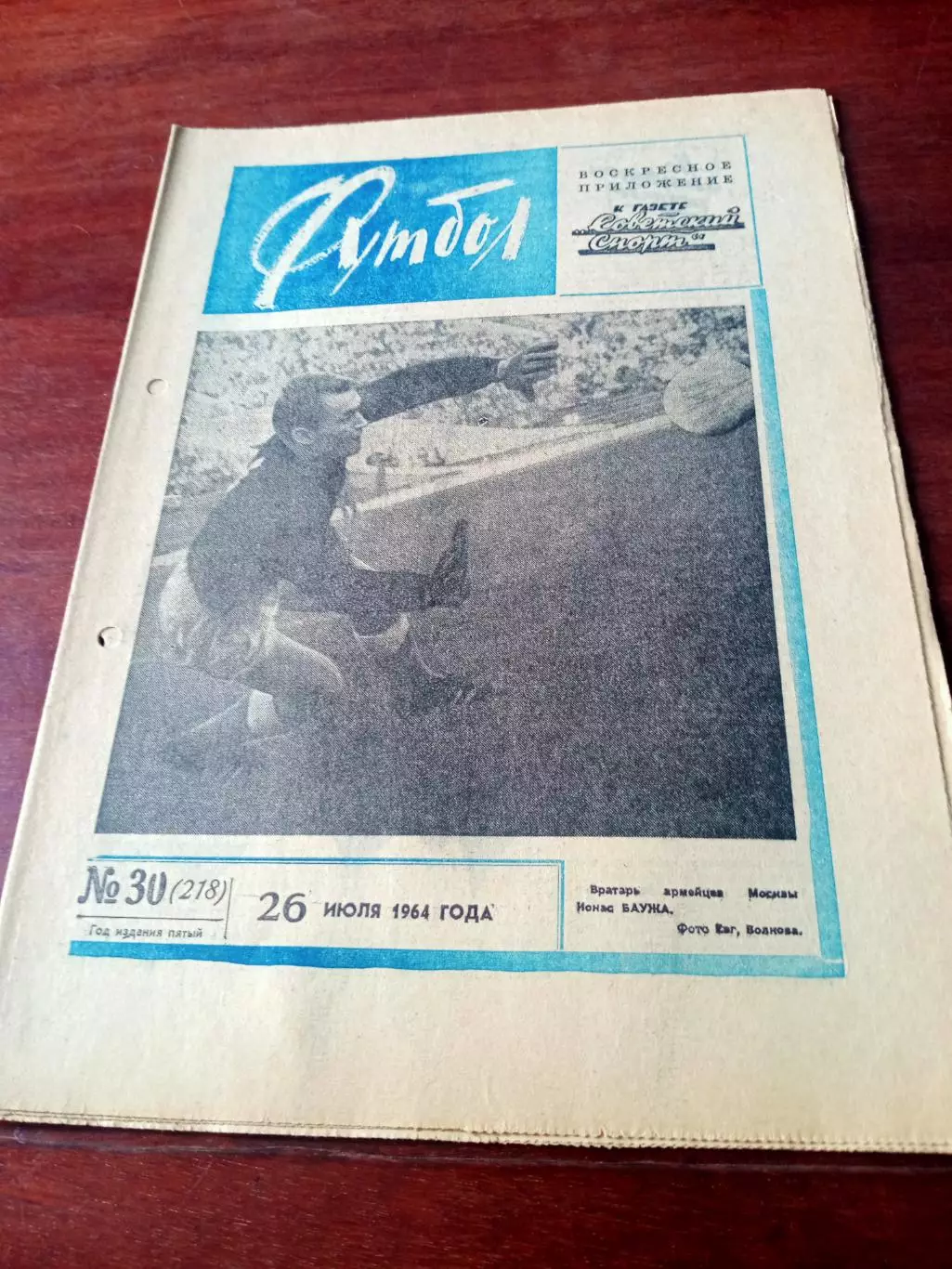 Футбол. 1964 год. №30