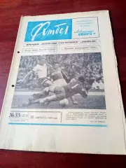 Футбол. 1964 год. №33