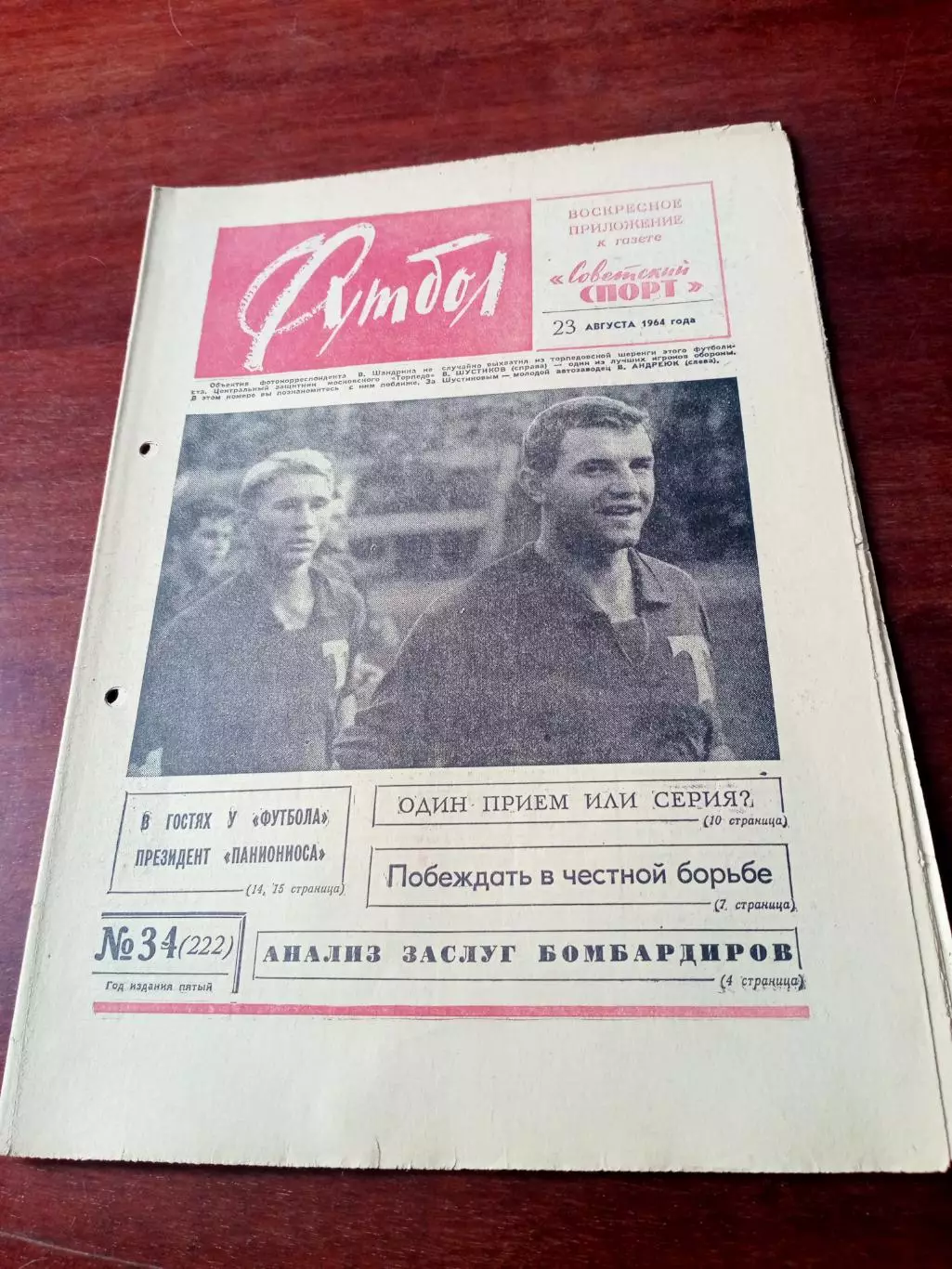 Футбол. 1964 год. №34