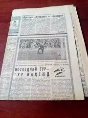 Испания. Чемпионат мира. Советский спорт. 25 июня 1982 год