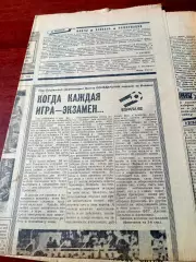 Испания. Чемпионат мира. Советский спорт. 26 июня 1982 год