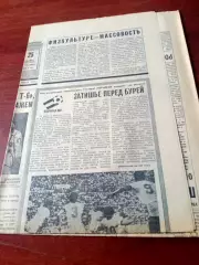 Испания. Чемпионат мира. Советский спорт. 23 июня 1982 год