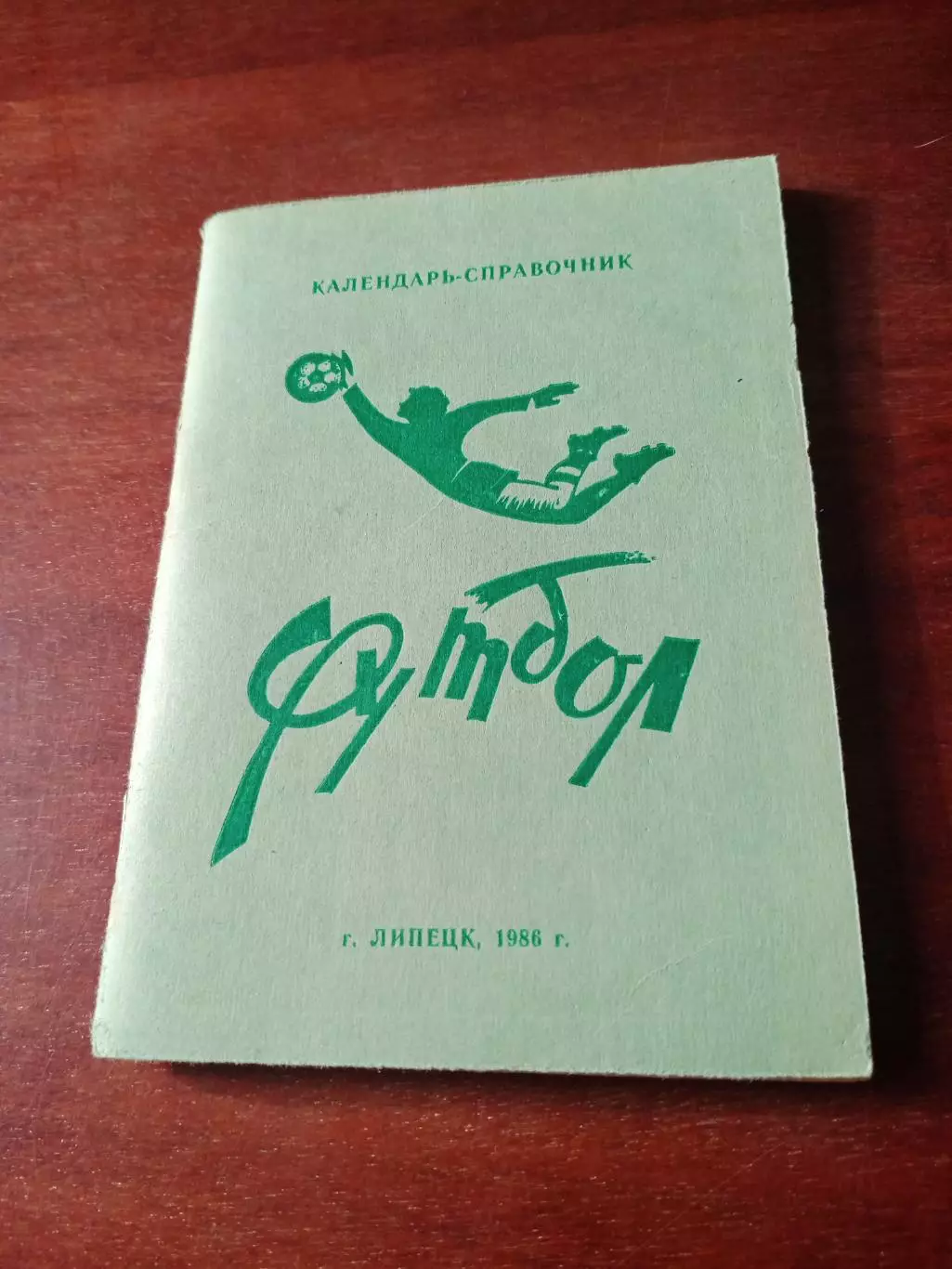 Футбол. Липецк. 1986 год