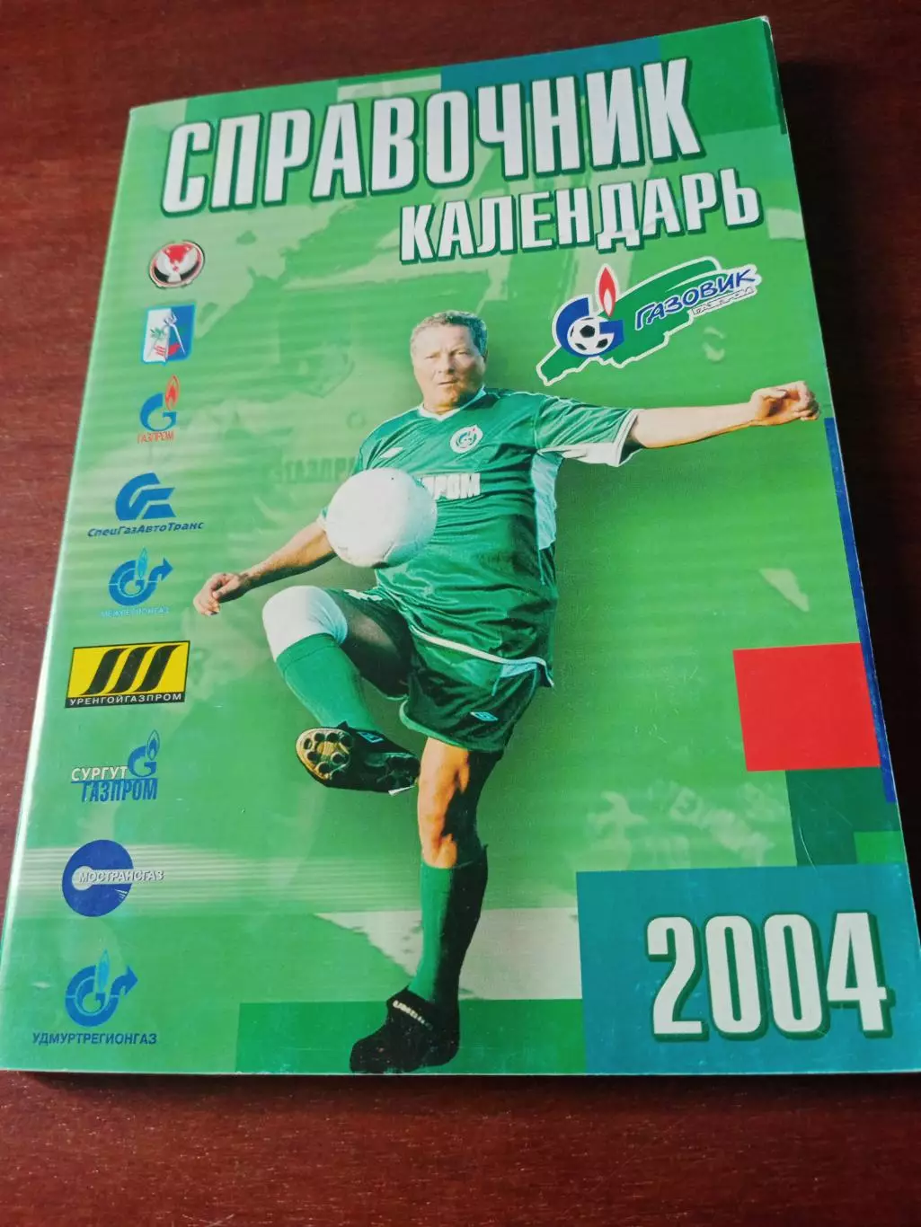 Футбол. Ижевск. 2004 год