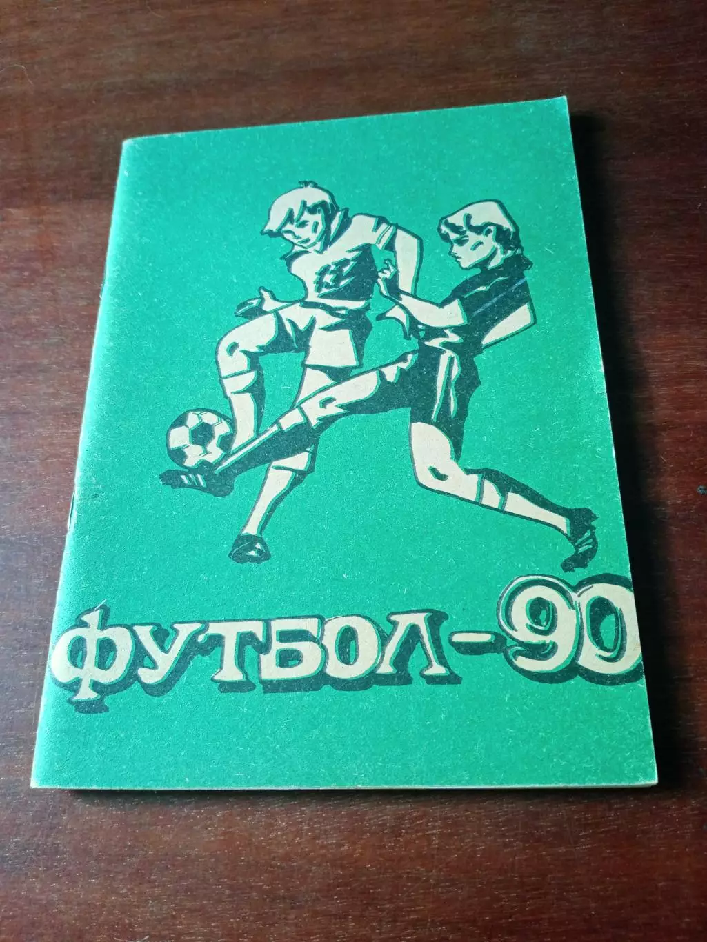Футбол. Экибастуз. 1990 год