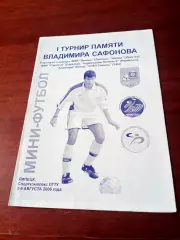 1 турнир памяти В.Сафонова. Липецк. 2006 год - см.состав