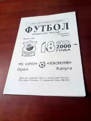 ФК Орёл - Локомотив Калуга. 18 августа 2000 год.