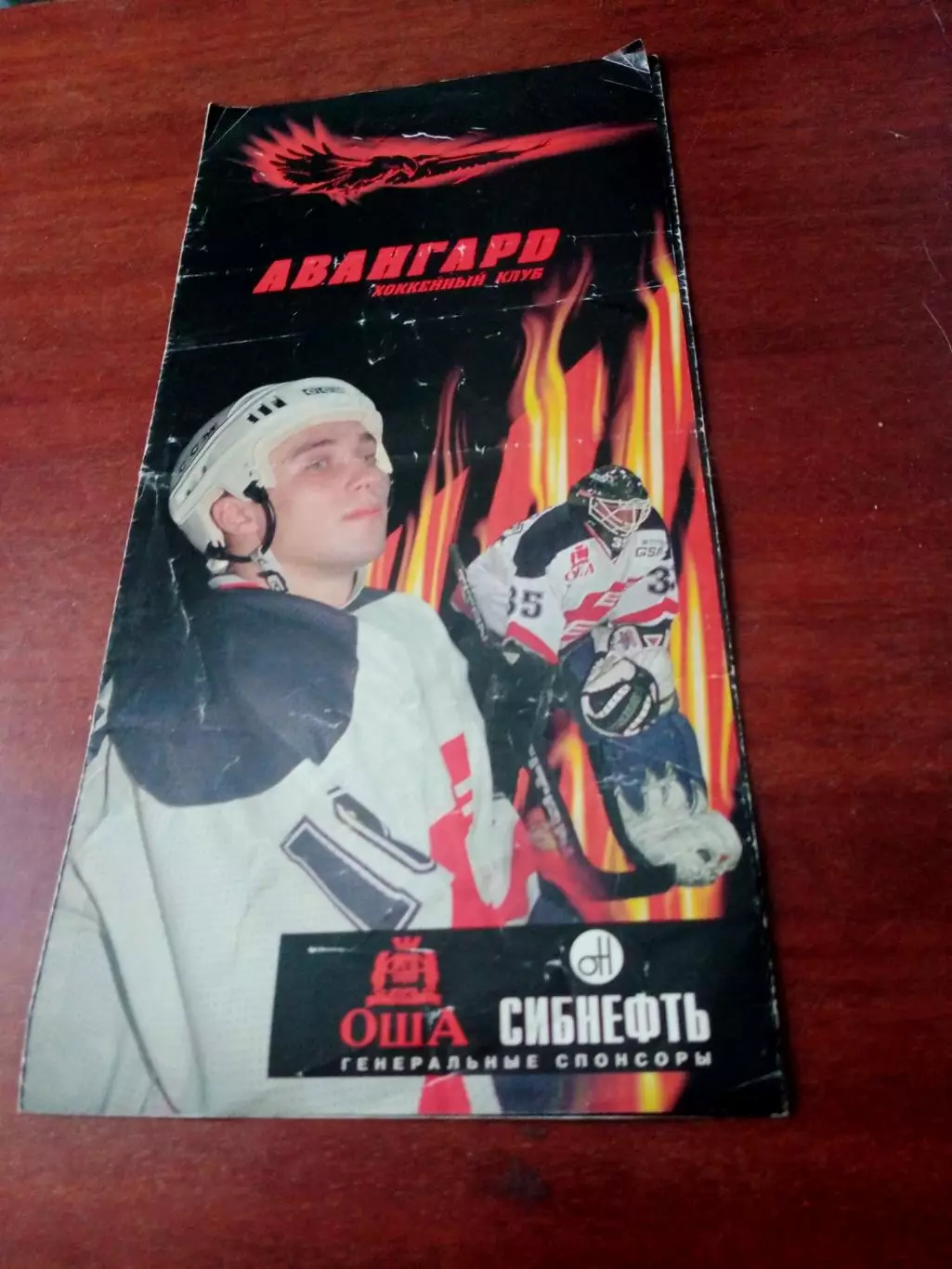 Авангард Омск - ЦСКА. 24 октября 1998 год