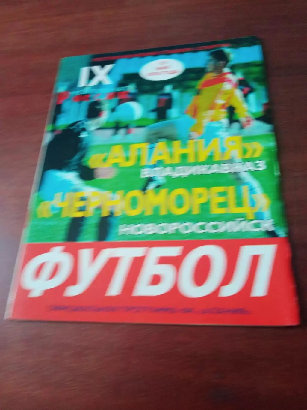 Алания Владикавказ - Черноморец Новороссийск. 13 мая 2000 год