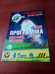 Кубок России. Газовик-Газпром Ижевск - Динамо Киров. 25.04.2005 год