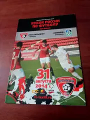Кубок России. Текстильщик Иваново - Шинник Ярославль. 31.08.2014 год