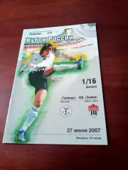 Кубок России. Торпедо Москва - ФК Химки. 27 июня 2007 год
