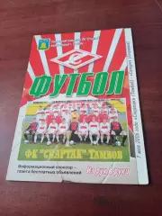 Спартак Тамбов - Сатурн Егорьевск. 7 мая 2006 год