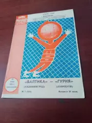 Кубок СССР. Балтика Калининград - Гурия Ланчхути. 24 июня 1985 год
