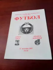 ФК Орёл - Факел Воронеж. 12 августа 2007 год
