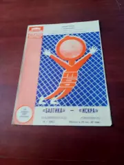 Кубок РСФСР. Балтика Калининград - Искра Смоленск. 24 апреля 1987 год