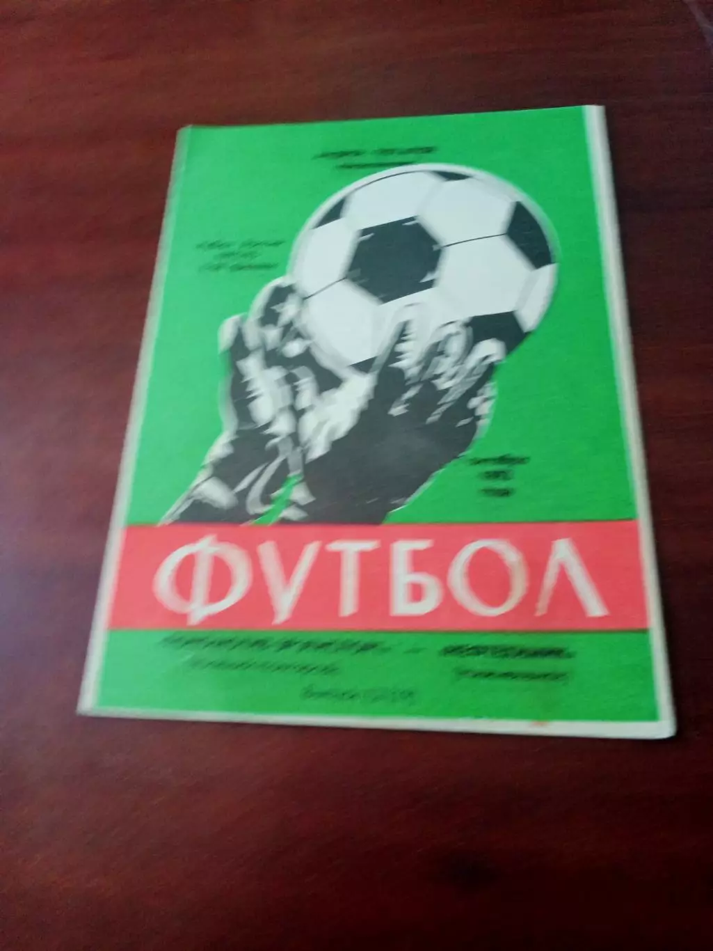 Кубок России. Локомотив Нижний Новгород - Нефтехимик Нижнекамск. 7.10.1992