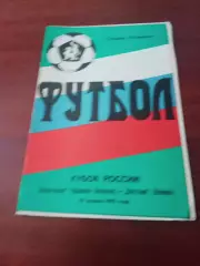 Кубок России. Волочанин Вышний Волочек - Спутник Кимры. 18.04.1992 год