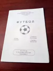 Искра Энгельс, 2000 - Олимпия Волгоград, Торпедо Волжский, 5 и 10.10