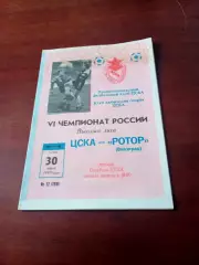 ЦСКА - Ротор Волгоград. 30 июля 1997 год