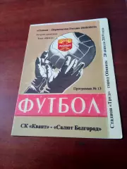 Квант Обнинск - Салют Белгород. 20 апреля 2019 год