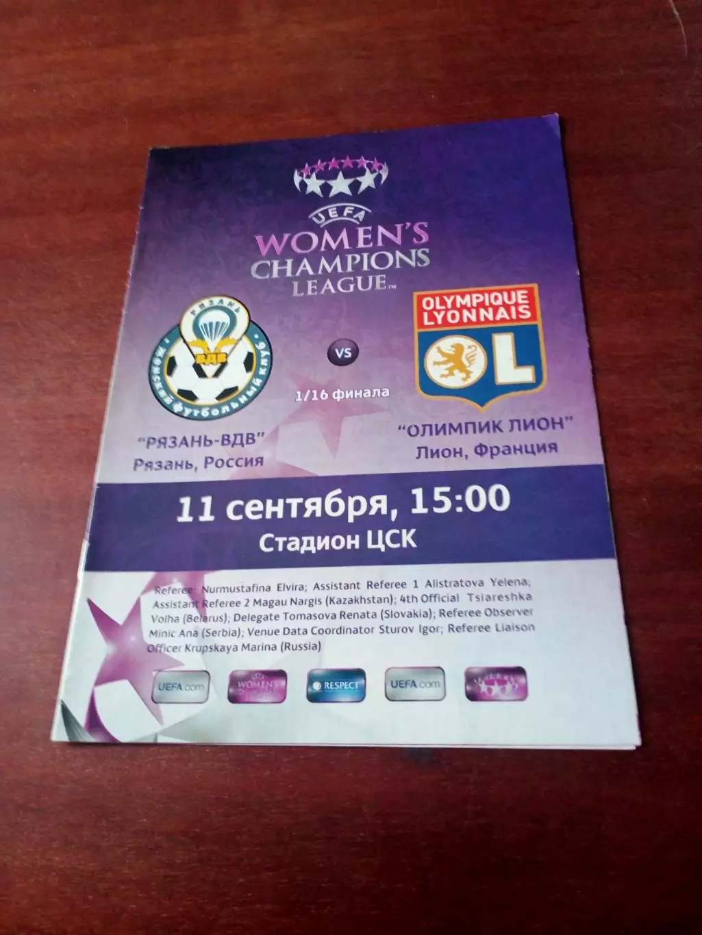 Лига чемпионов. Рязань-ВДВ - Олимпик Лион Франция. 11 сентября 2019 год