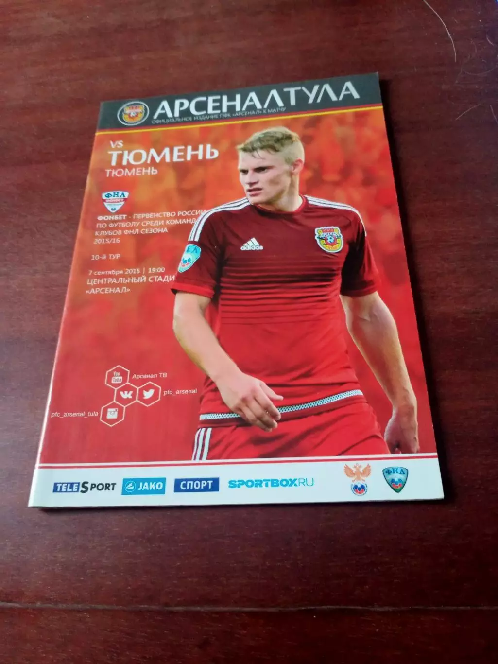 Арсенал Тула - ФК Тюмень. 7 сентября 2015 год