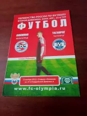 Олимпия Волгоград - ФК Таганрог. 12 ноября 2013 год