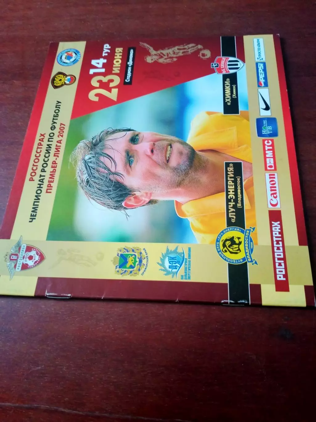 Луч-Энергия Владивосток - ФК Химки. 23 июня 2007 год