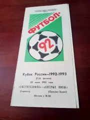 Кубок России. Светотехника Саранск - Хитрые Лисы Орехово-Зуево. 23.07.1992