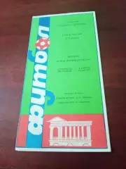 Кубок России. Торпедо Волжский - Сокол Саратов. 28 мая 1993 год