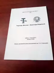 Кубок России. Торпедо Москва - Авангард Подольск. 15 мая 2010 год