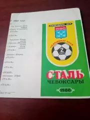 Футбол. Сталь Чебоксары. 1988 год