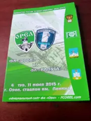 ФК Орёл - ФК Калуга. 11 июля 2015 год