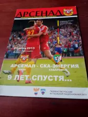 Арсенал Тула - СКА-Энергия Хабаровск. 23 июля 2013 год