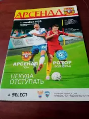 Арсенал Тула - Ротор Волгоград. 1 октября 2013 год