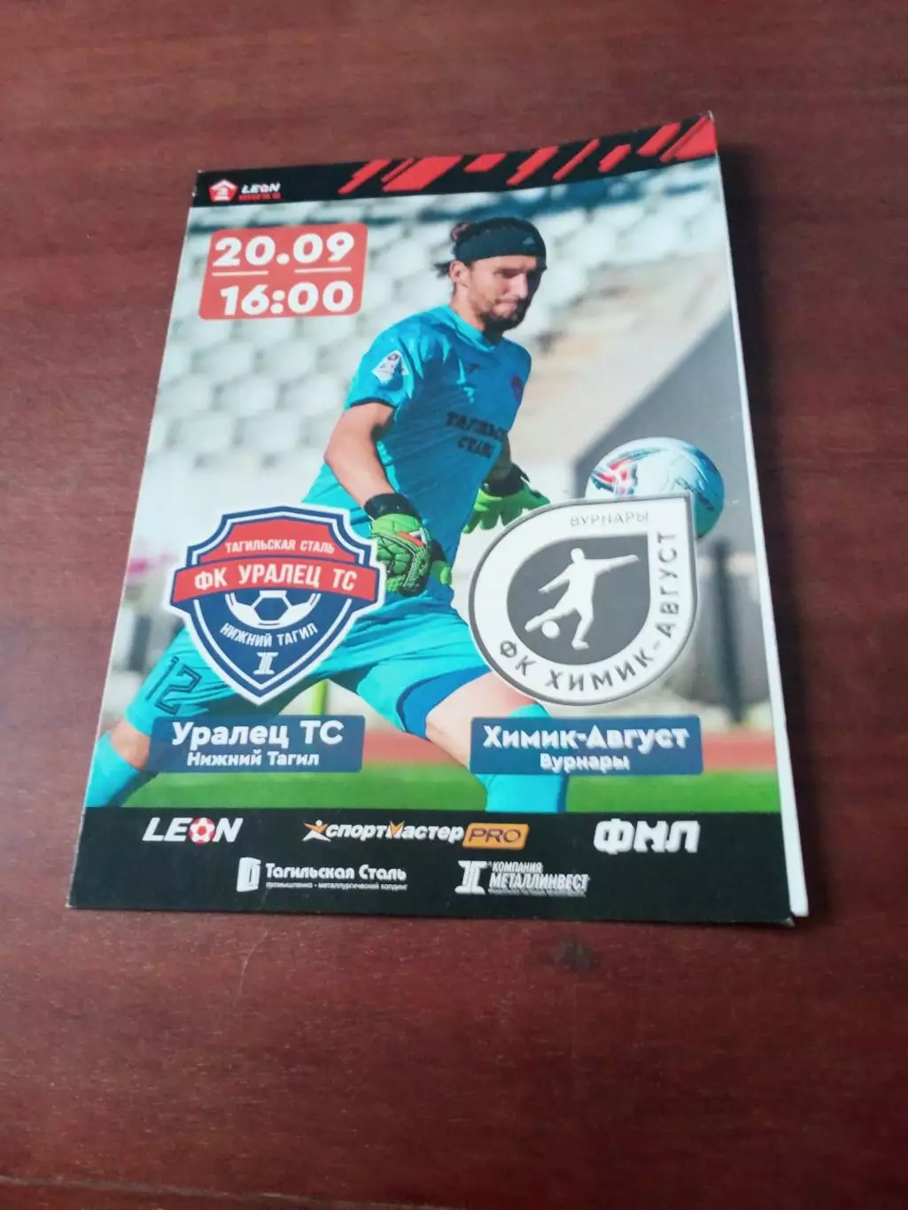 Уралец ТС Нижний Тагил - Химик-Август Вурнары. 20 сентября 2023 год