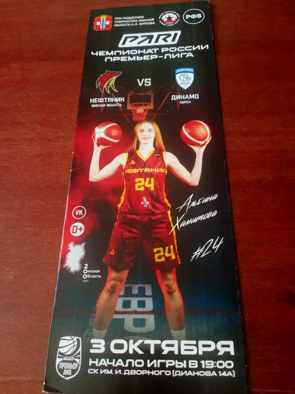 Нефтяник Омск - Динамо Курск. 3 октября 2022 год
