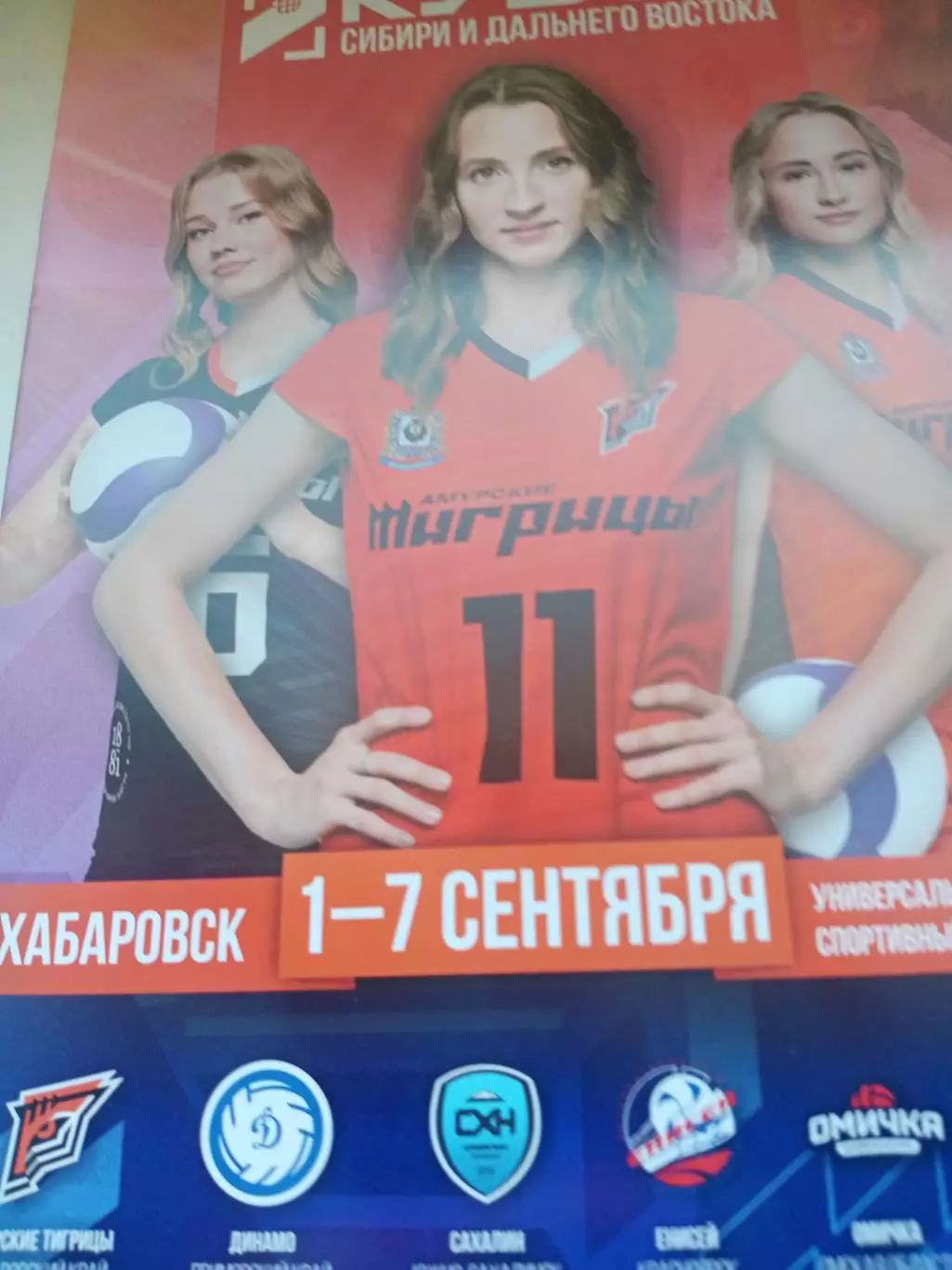 Кубок Сибири и Дальнего Востока. Хабаровск, 1 - 7.09 2025 г - см.состав
