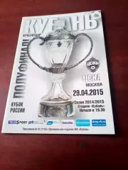 Кубок России. Кубань Краснодар - ЦСКА. 29 апреля 2015 год